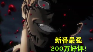 The most powerful new show on B station, with 2 million positive reviews! 9.8 points high rating [ J