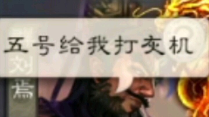 【Tam Quốc Sát Phòng Chat】Tập hạ lưu nhất