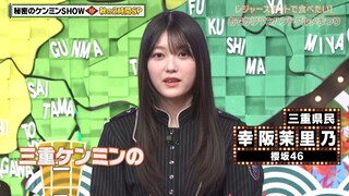251120 Himitsu no Kenmin Show - Marino Kosaka