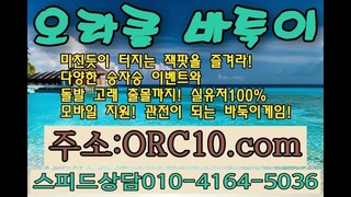 오라클바둑이 이제 바둑이게임이 관전이 된다고! 신규오픈! 돌발로 고래가 출몰합니다^^ 고래 잡으세요~