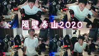 สวัสดีปีใหม่! โดอินบ์ "ไท่ซานข้างบ้าน" เวอร์ชันใหม่ปี 2020