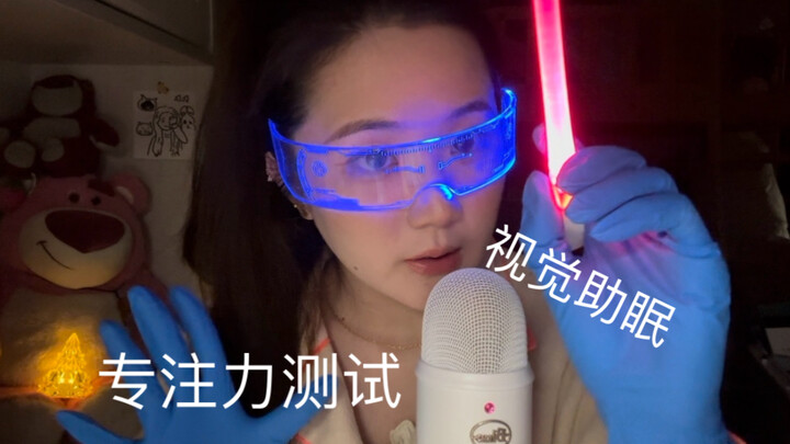 Didi ASMR 94 | Focus Test Time!