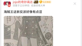 海贼王这新反派好像有点涩