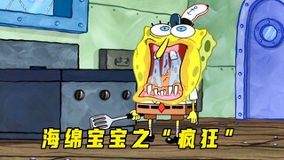 海绵宝宝：我一点都不想变壮壮！