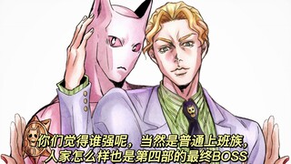 JOJO第七部替身1