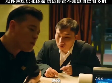没体验过东北搓澡 永远你都不知道自己有多脏