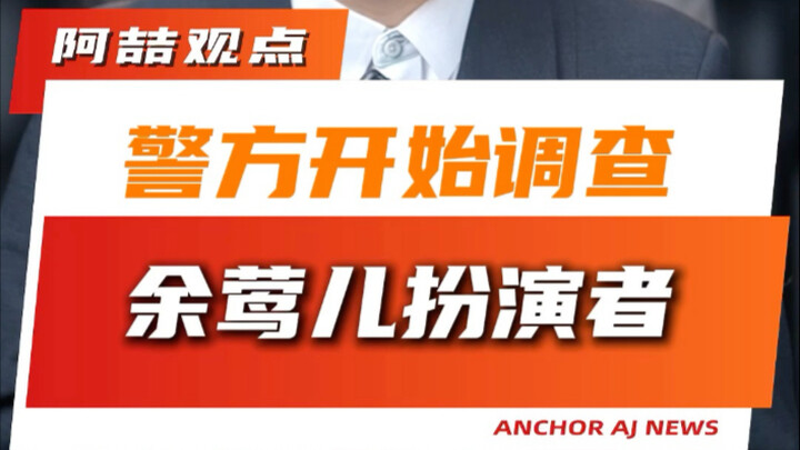 Cảnh sát bắt đầu điều tra diễn viên đóng vai Dư Oanh Nhi