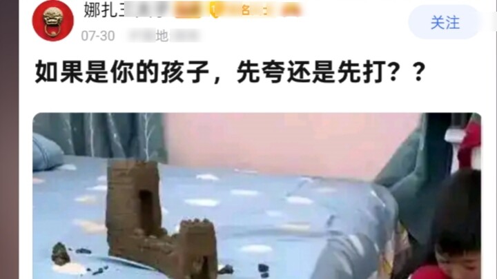 If it is your child, would you praise him first or spank him first???