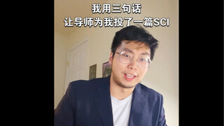 ثلاث جمل لأجعل مستشاري يقدم لي ورقة بحثية في SCI