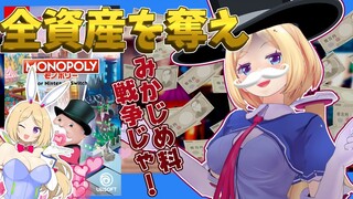 【Monopoly】カジノアキロゼへようこそ【ホロライブ/アキロゼ】