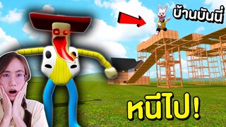 วู้ดดี้ Woody สุดหลอน vs บ้านของบันนี่ | Mind&Nat