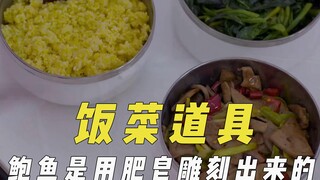 The food props are real and fake, the abalone is carved out of soap, and Zhao Liying really gained 8