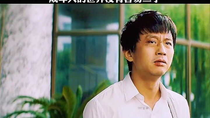 ในโลกของผู้ใหญ่จะมีคำว่า “ง่าย” ได้ยังไง?