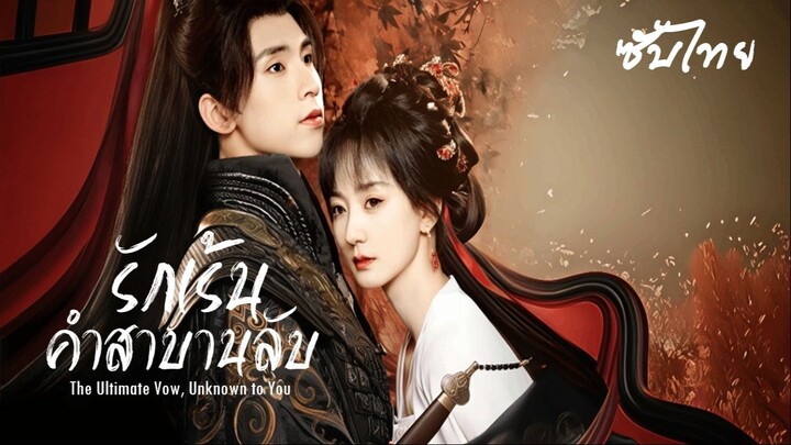 SUB⁴  11-15   ღ𝄢  ซับไทย