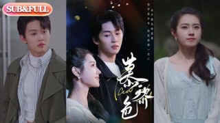 《慕黎色》สาวงามแห่งโรงเรียน VS หัวหน้าใหญ่! จากศัตรูกลายเป็นคนรัก การกลับมาพบกันที่แสนหวานและโหดร้าย!