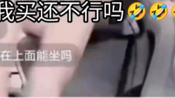 เอาเถอะ ฉันซื้อไม่ได้เหรอ?