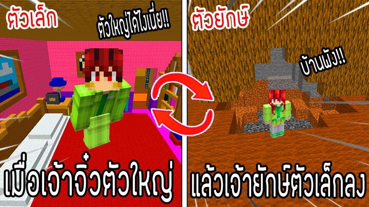 ⚡️โครตใหญ่【เฟรมตัวจิ๋ว VS หนิงตัวยักษ์ ใครกันที่จะชนะ?!】#22 - (Minecraft พากย์ไทย)