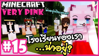 โรงเรียนของเราน่าอยู่ 🌸 Minecraft Very pink 🌸15