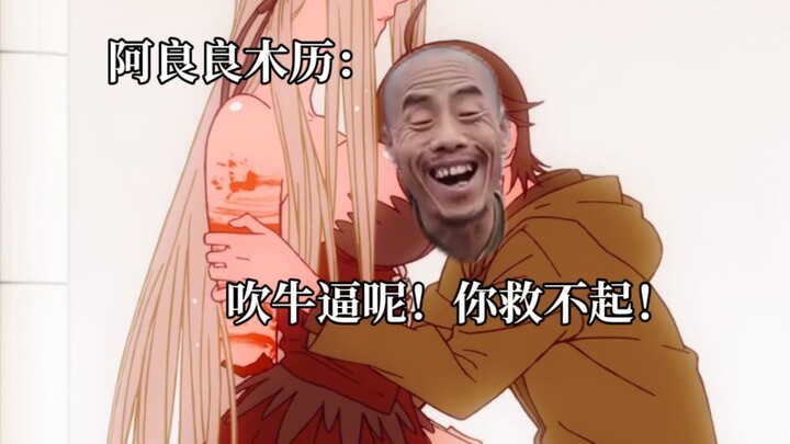 不同的物语角色吹牛逼