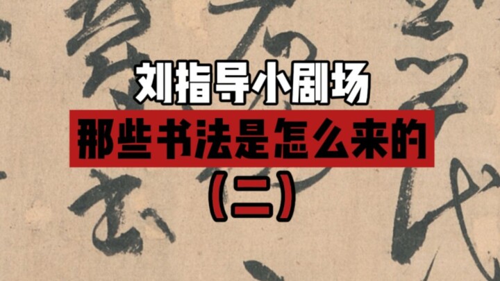 It Turns Out This Is How These Calligraphy Works Came to Be (Part 2)