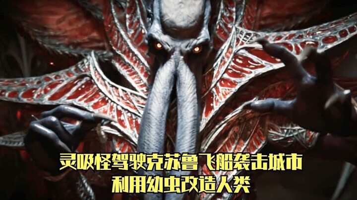 San Level Alert: Dragon Knight vs. Cthulhu Spaceship — Mind Flayer Larvae Parasitize and Transform H