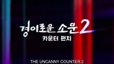 The Uncanny Counter 2: Counter Punch - Episode 3 (Eng Sub)