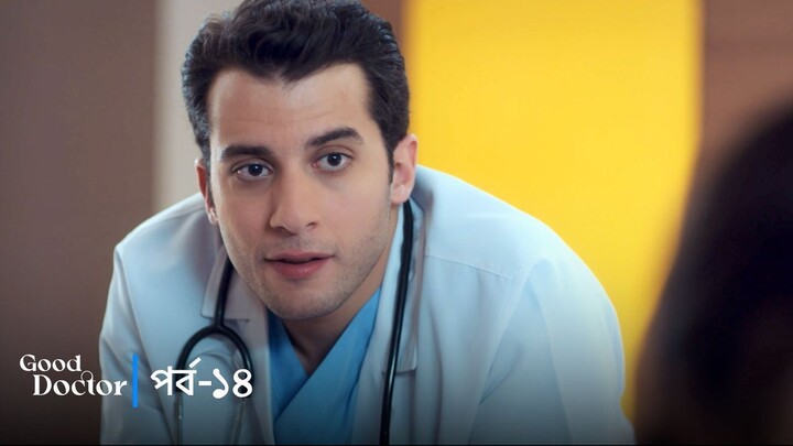 Good Doctor - Episode 014