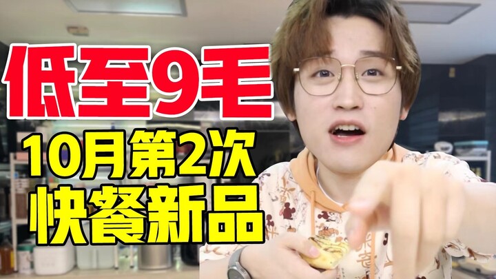 Chỉ từ 9 hào! Đợt ra mắt sản phẩm mới thứ hai của chuỗi cửa hàng trong tháng 10!