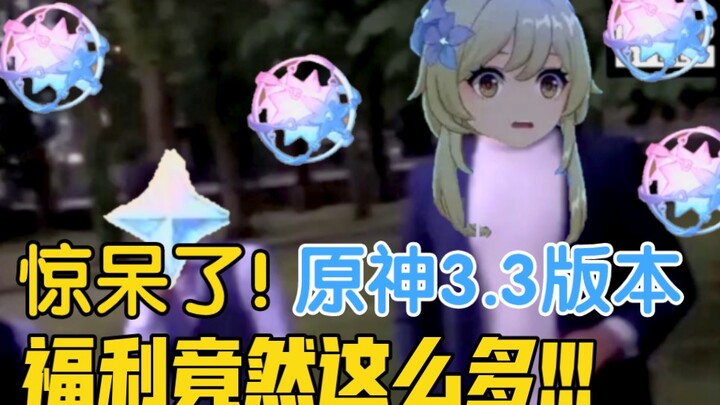 [Genshin Impact]⚡⚡Player Status in Version 3.3⚡⚡