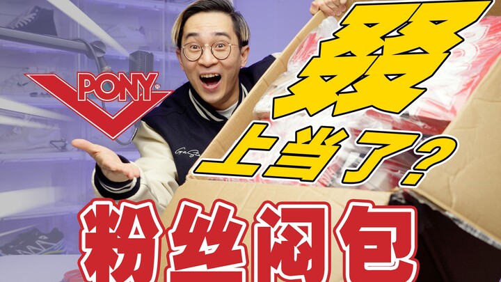 网友卖我656元潮牌福袋,打开后我哭了