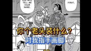 【烈海王传】10 烈海王教育德川！你装什么装！