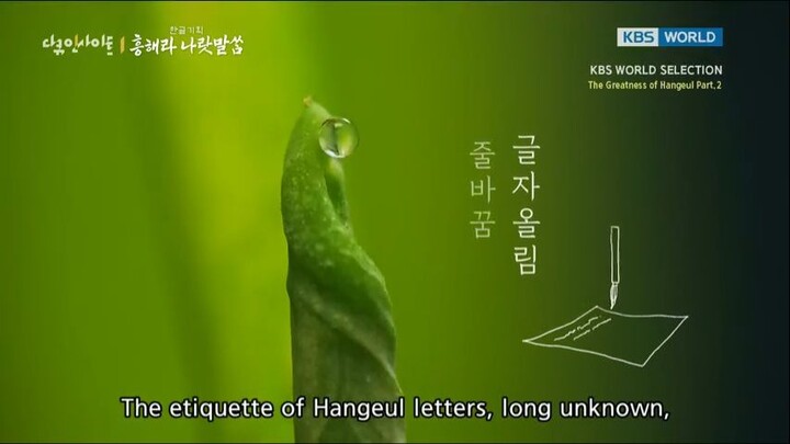The Greatness of Hangeul P2