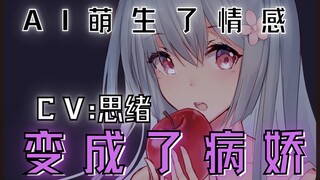 [Suara Yandere] AI mengembangkan emosi dan menjadi yandere [Pikiran]