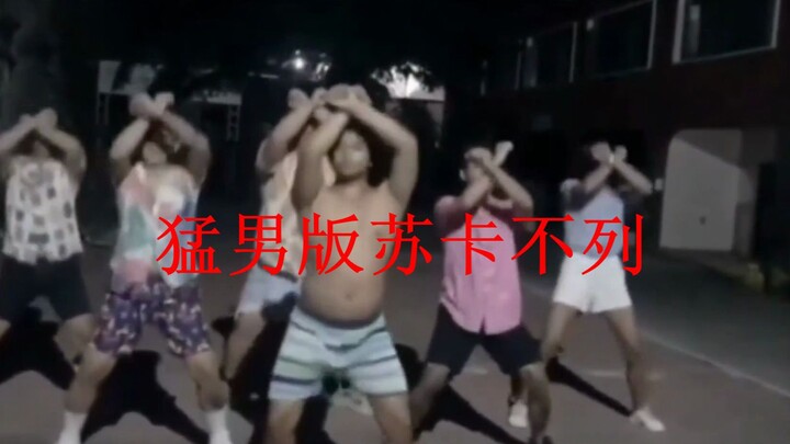 【Human Confusing Behavior】Macho Version of Suka Not Listed