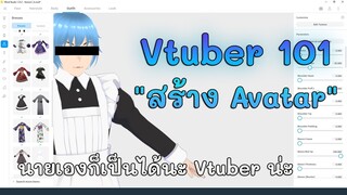 หลักสูตรการเป็น Vtuber ฟรีมาถึงแล้ว อย่าพลาดโอกาสนี้ไปล่ะ