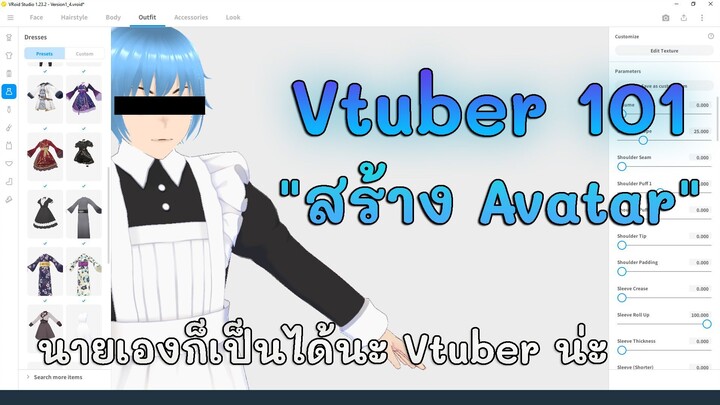 หลักสูตรการเป็น Vtuber ฟรีมาถึงแล้ว อย่าพลาดโอกาสนี้ไปล่ะ