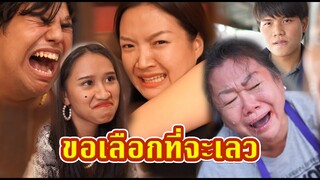 ส่งลูกสาว แอบไปกินผัวเจ้าหนี้ #พีคตอนจบ