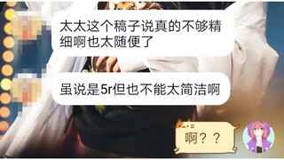 一个被疯狂喷的5r稿子过程，我太难了