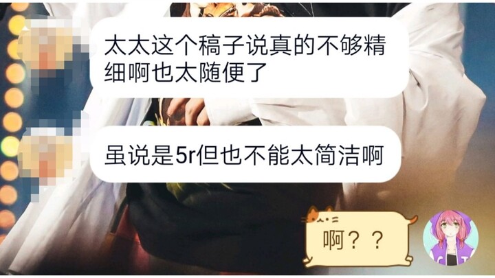一个被疯狂喷的5r稿子过程，我太难了