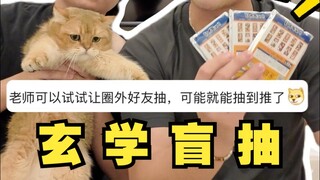 让圈外亲友抽谷，就能出自推？！