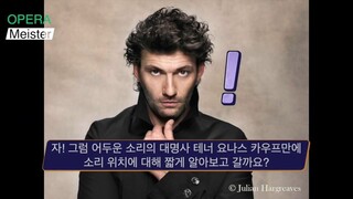 What is Opera Vocal Technic ? [Kor]
