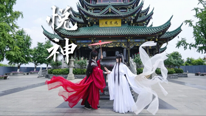 Full Version of the “Yuè Shén” Dance Cover