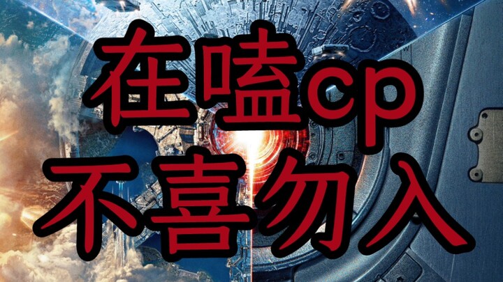 The Wandering Earth 2! So good! Moss goes viral with meme attacks!