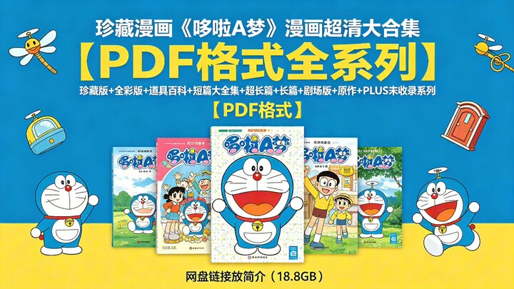 (Free Share) Doraemon Treasure Trove | The Complete Doraemon Series—PDF Collector’s Edition + Full-C
