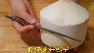 Only today did I find out there's a little switch on coconuts—just use a chopstick and you can quick