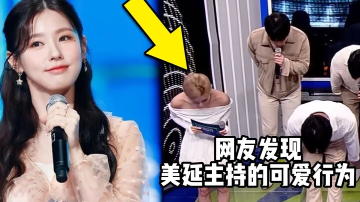Netizen yang jeli menemukan tingkah menggemaskan Zhao Miyeon dari (G)I-DLE saat menjadi MC.