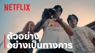 สาธุ | ตัวอย่างอย่างเป็นทางการ | Netflix