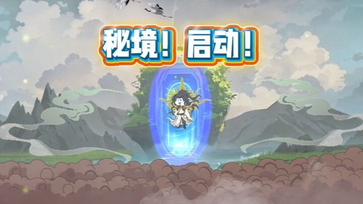 《我碍修仙》第八集 秘境，启动！