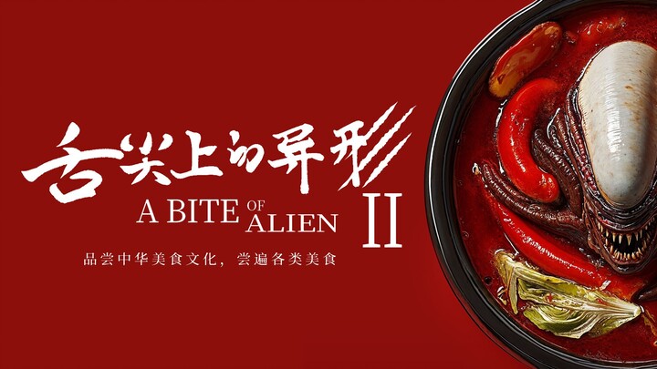 Film pendek buatan sendiri: Alien di atas Lidah 🌶️ Sebaiknya alien jangan datang ke Tiongkok, ya!