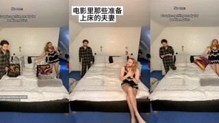 电影里那些准备上床前的夫妻闲聊